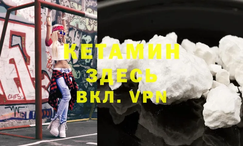 КЕТАМИН VHQ  Правдинск 