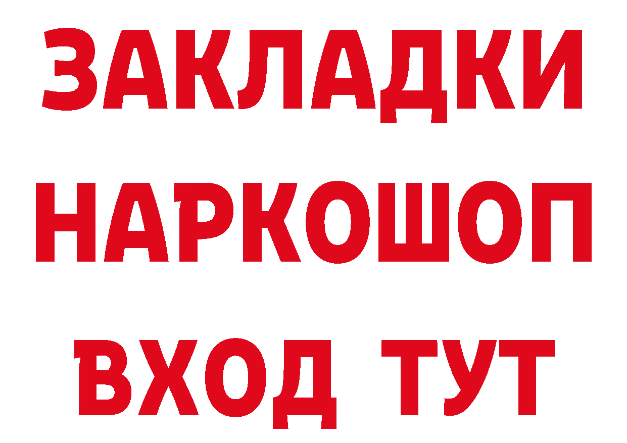 Купить закладку это состав Правдинск